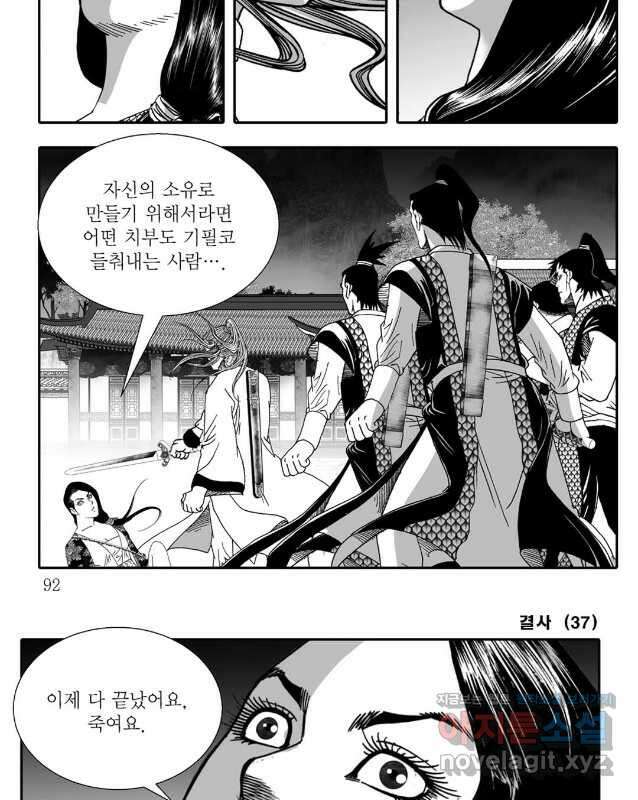 야설록 강호승부사 컬렉션 결사 74화 15