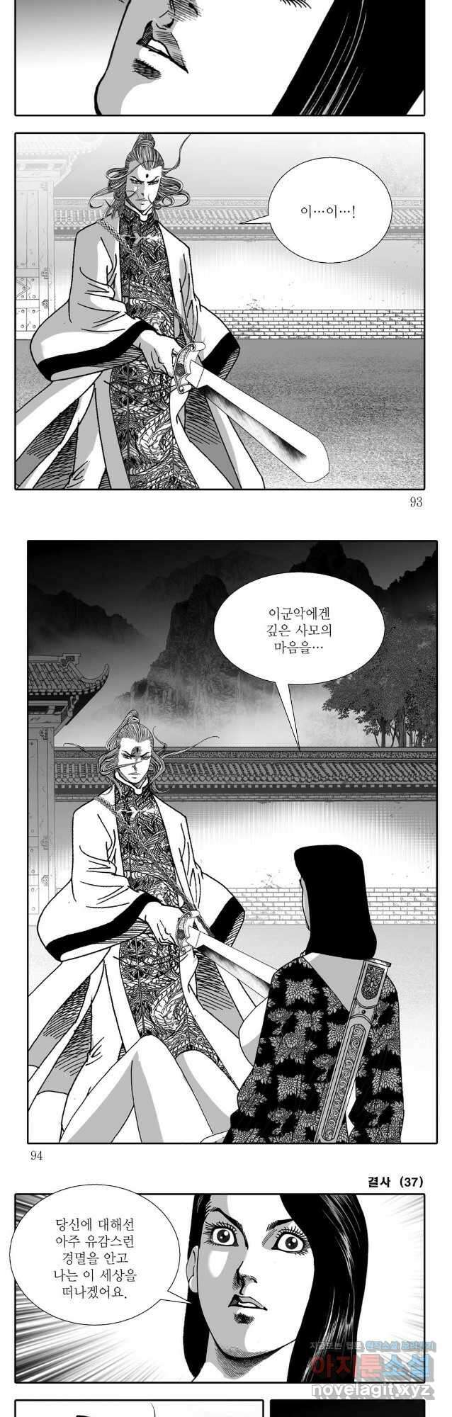 야설록 강호승부사 컬렉션 결사 74화 16