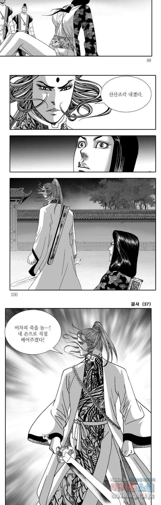야설록 강호승부사 컬렉션 결사 74화 19