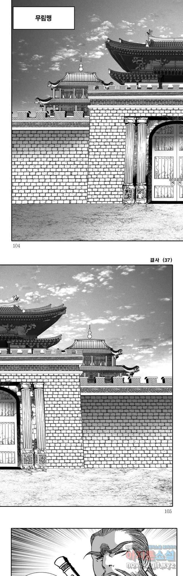 야설록 강호승부사 컬렉션 결사 74화 21