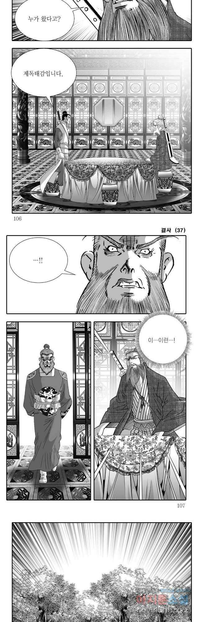 야설록 강호승부사 컬렉션 결사 74화 22