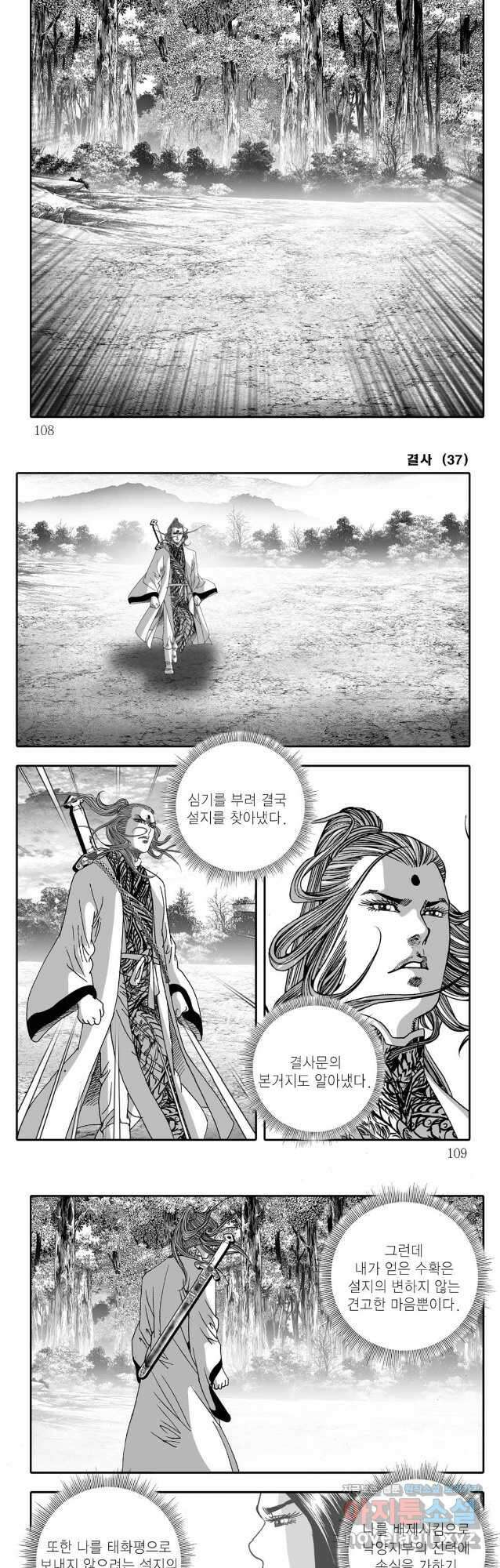 야설록 강호승부사 컬렉션 결사 74화 23