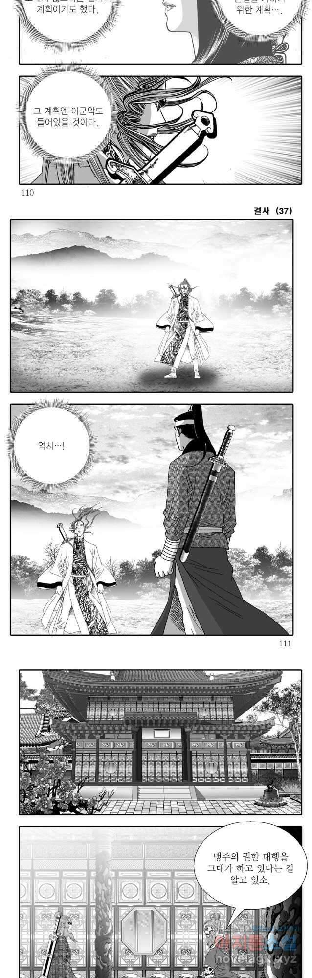 야설록 강호승부사 컬렉션 결사 74화 24