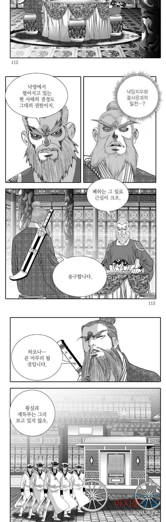 야설록 강호승부사 컬렉션 결사 74화 25