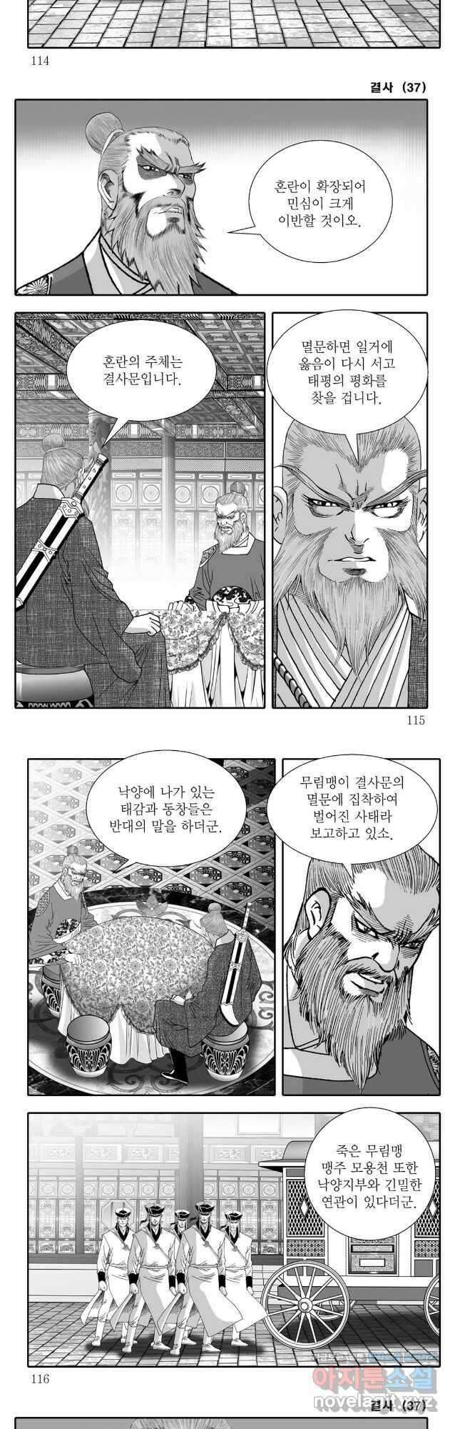 야설록 강호승부사 컬렉션 결사 74화 26