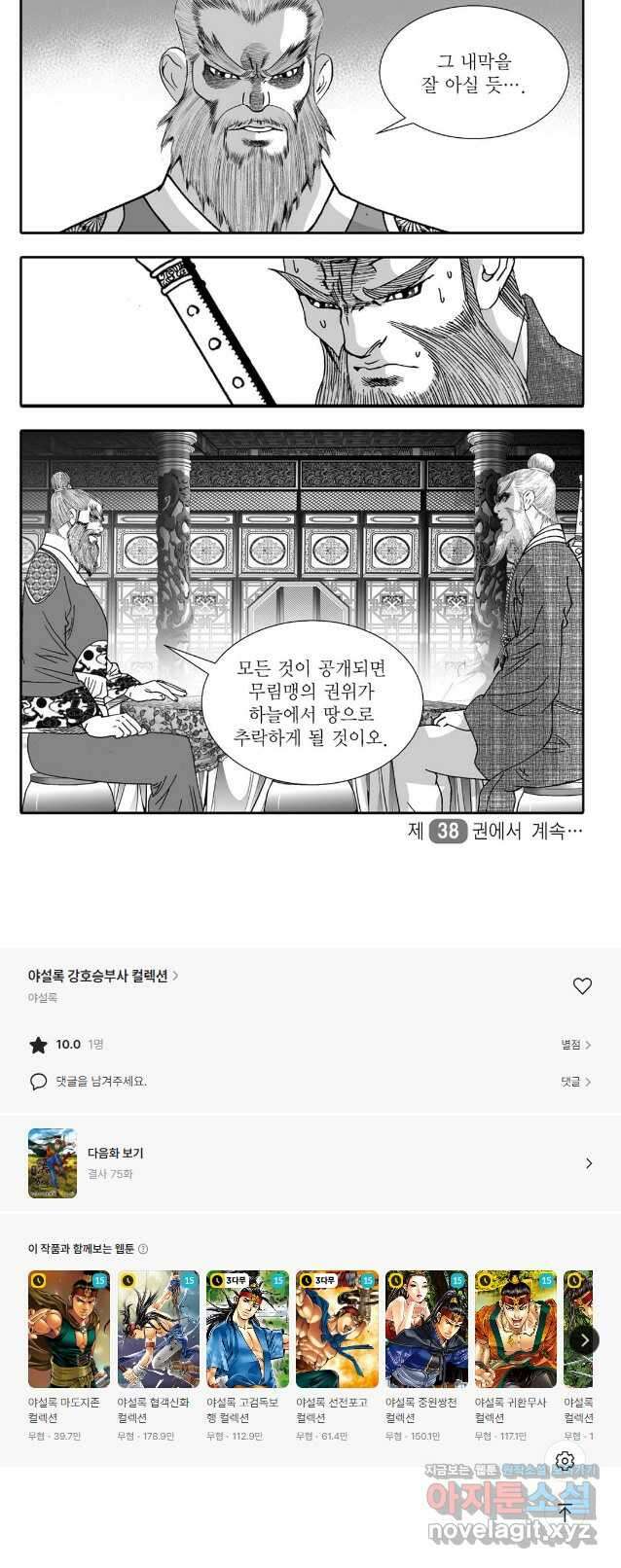야설록 강호승부사 컬렉션 결사 74화 27