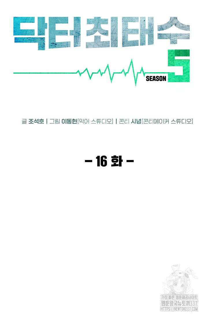 닥터 최태수 시즌5 16화 15