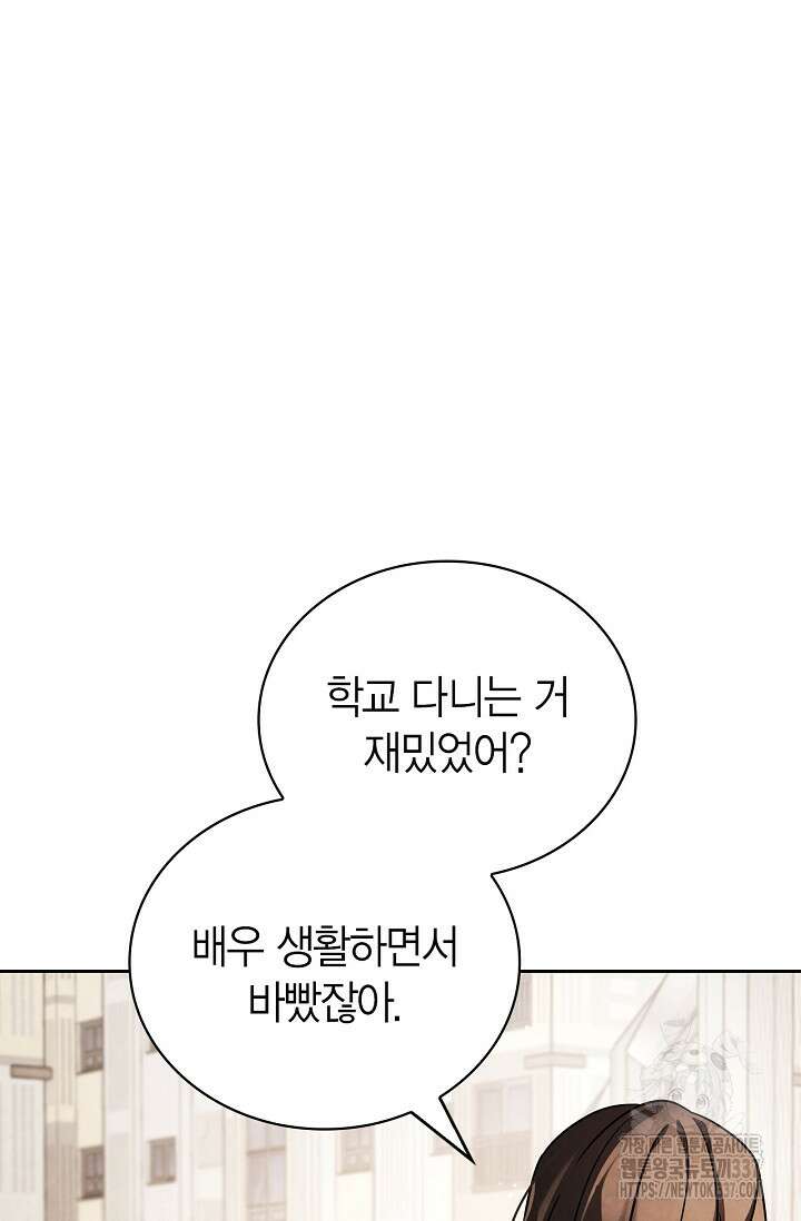 배우로서 살겠다 81화 19