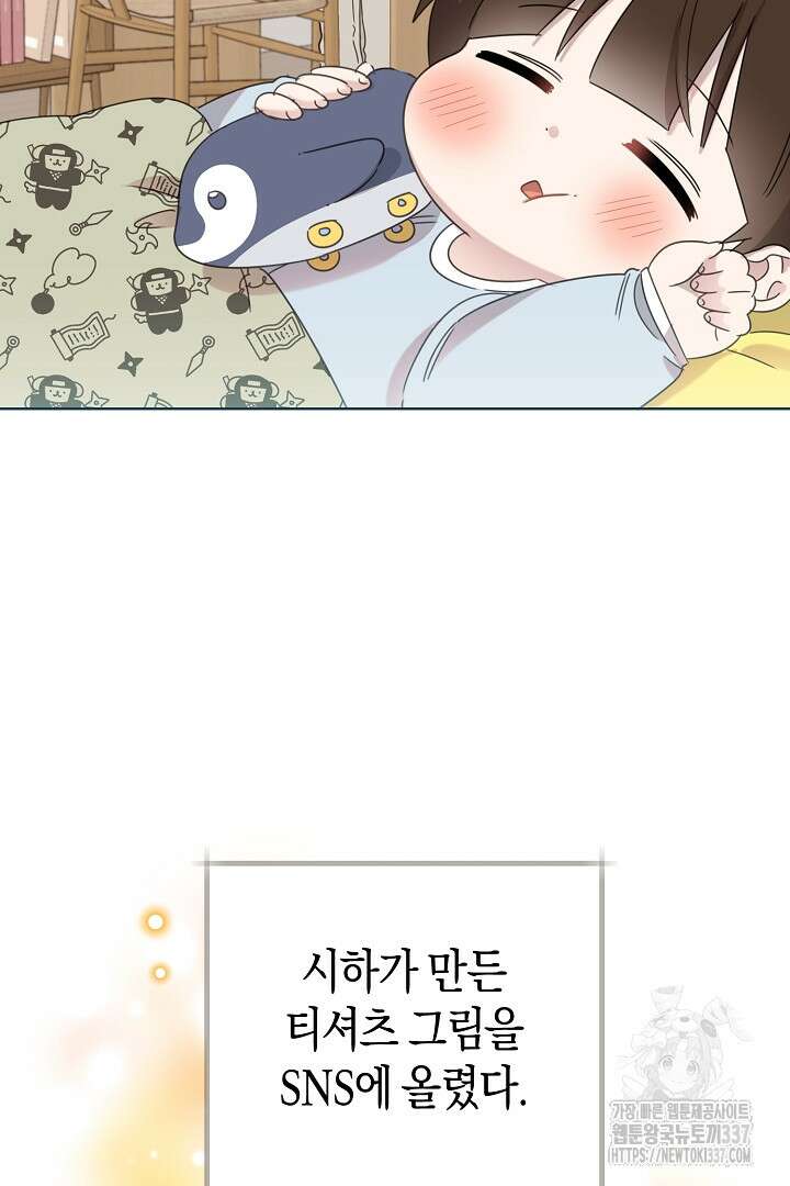 형아, 나 귀엽지? 38화 3