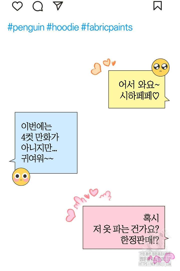 형아, 나 귀엽지? 38화 7