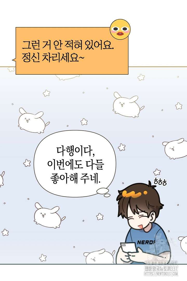 형아, 나 귀엽지? 38화 8
