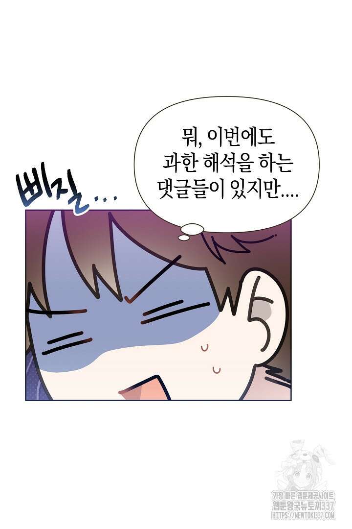 형아, 나 귀엽지? 38화 9