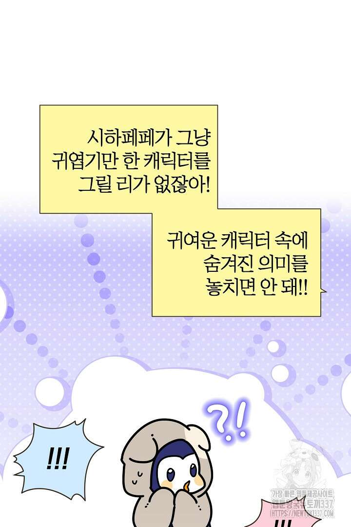 형아, 나 귀엽지? 38화 10
