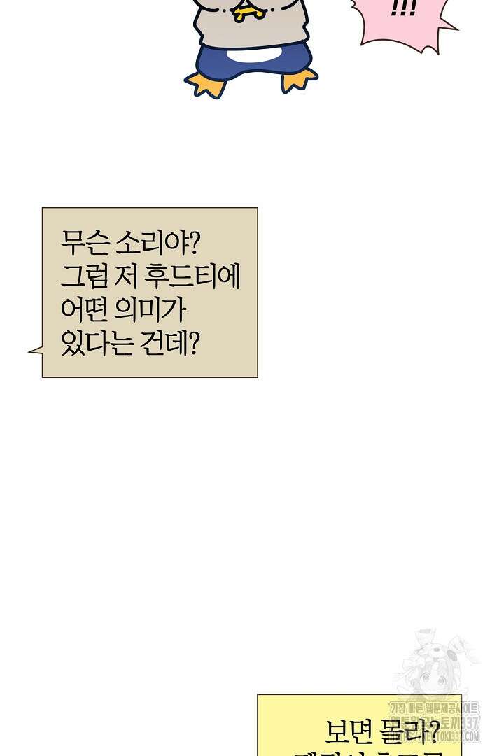 형아, 나 귀엽지? 38화 11