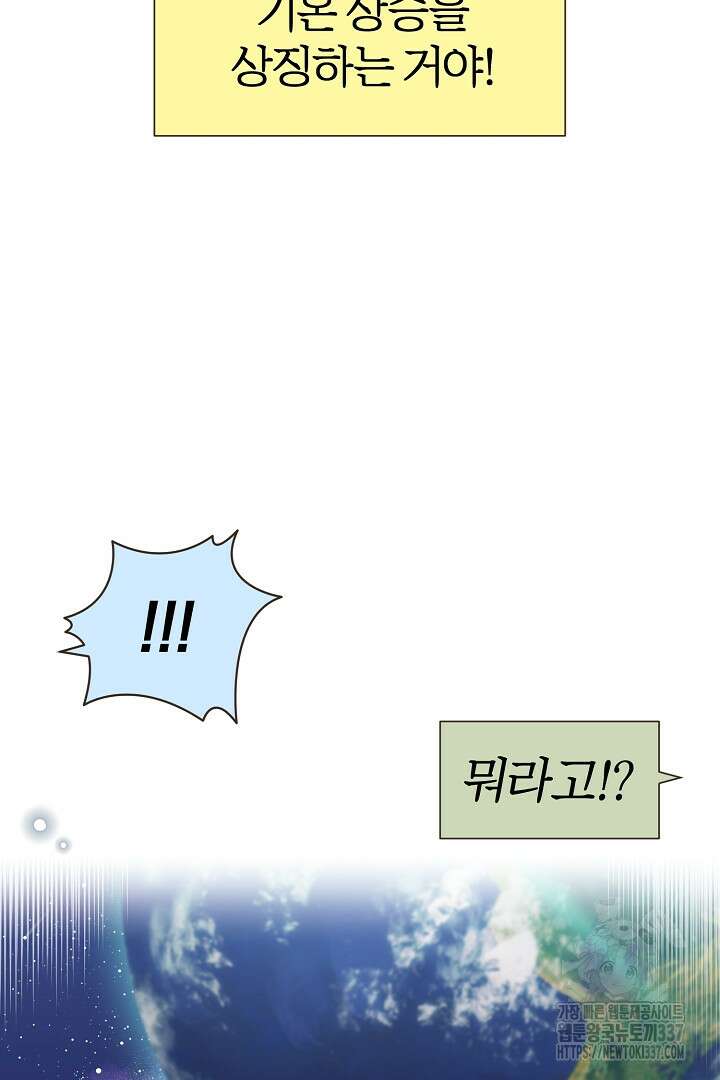 형아, 나 귀엽지? 38화 13