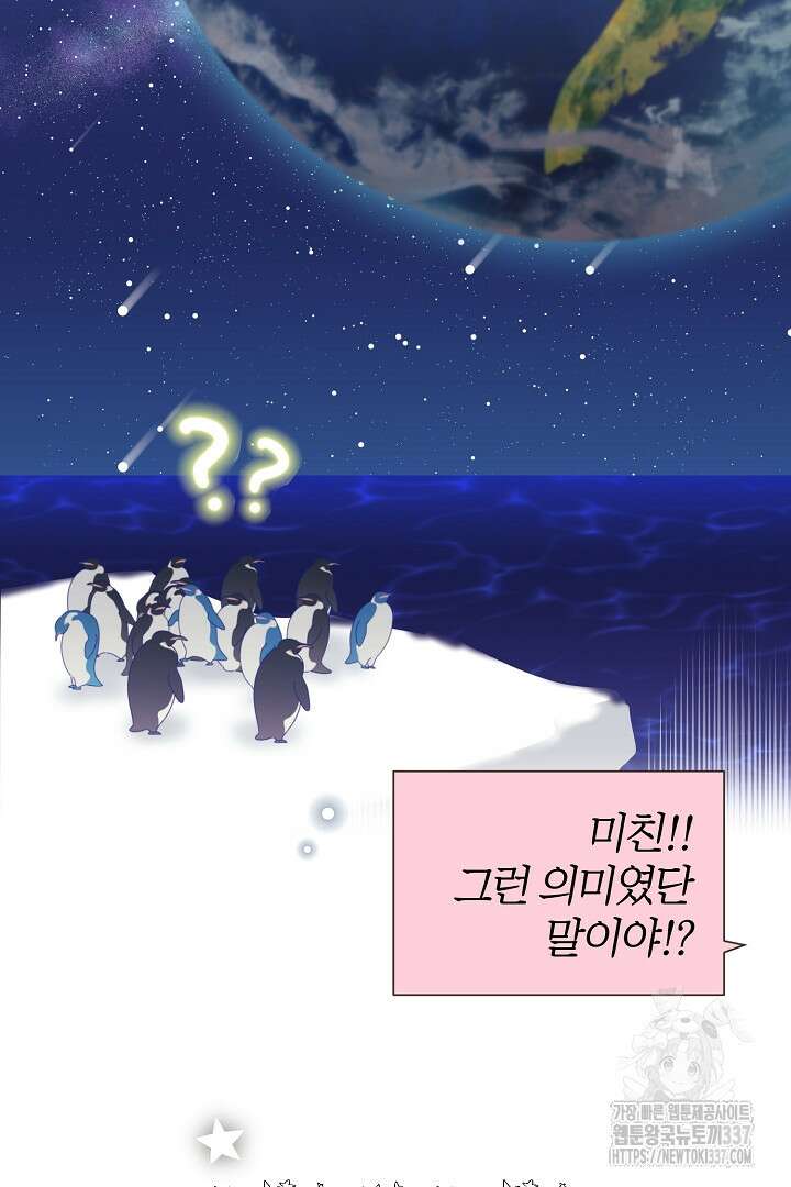 형아, 나 귀엽지? 38화 14
