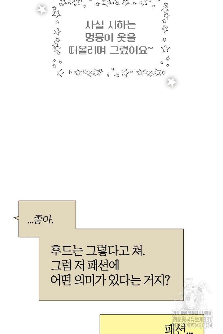 형아, 나 귀엽지? 38화 15