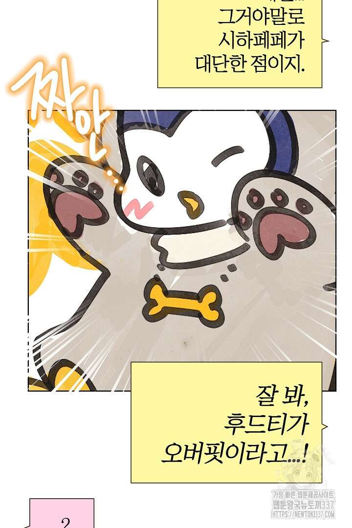형아, 나 귀엽지? 38화 16