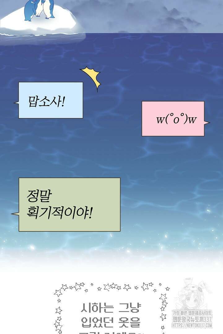 형아, 나 귀엽지? 38화 18