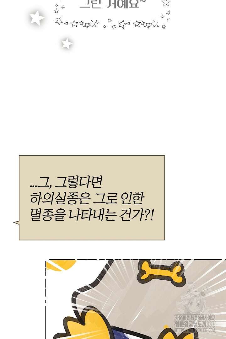 형아, 나 귀엽지? 38화 19