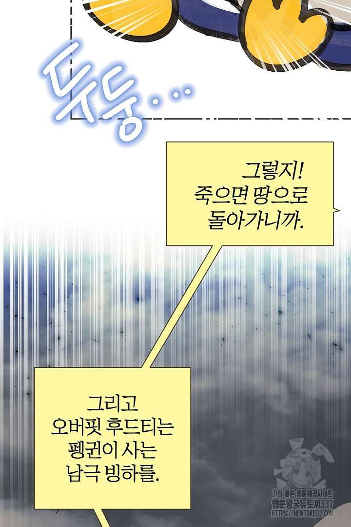형아, 나 귀엽지? 38화 20