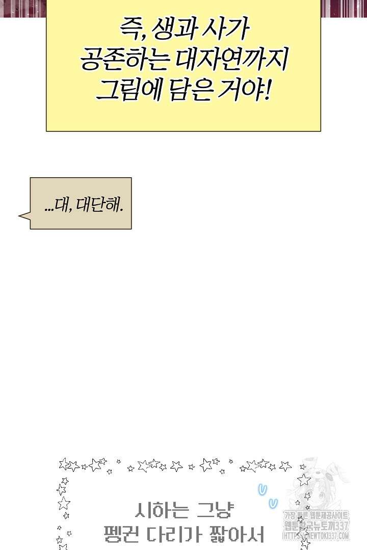 형아, 나 귀엽지? 38화 22