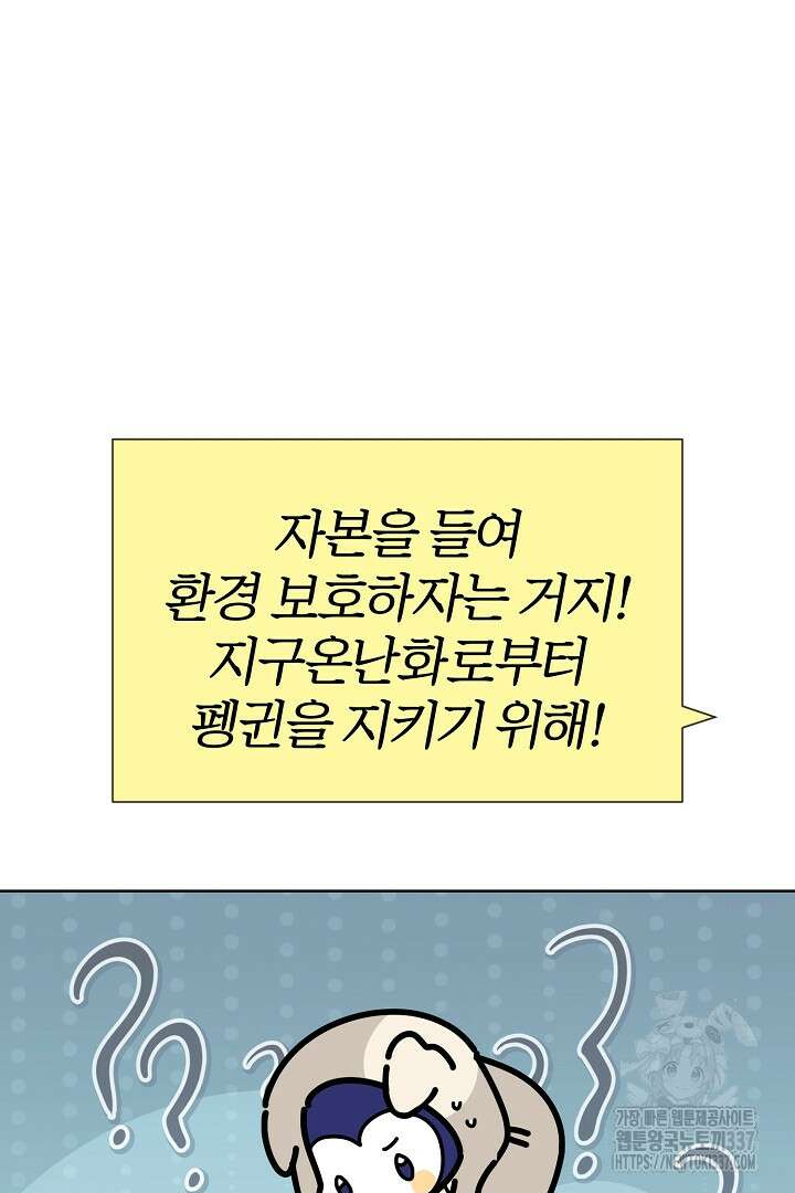 형아, 나 귀엽지? 38화 25