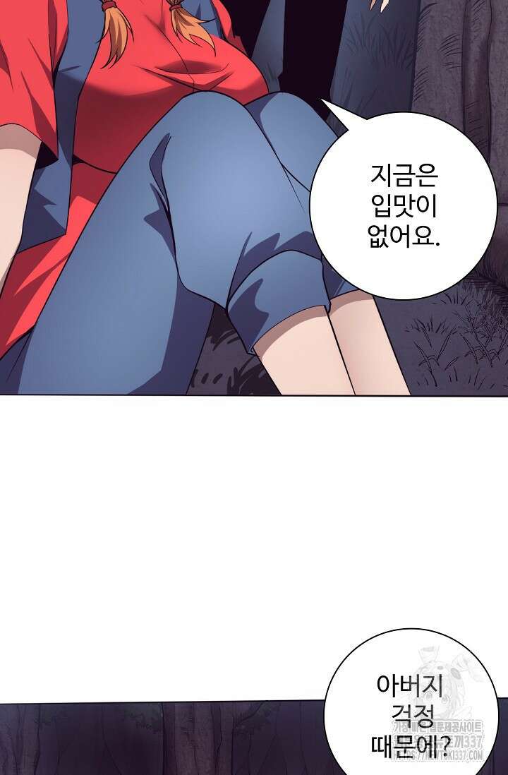 이볼브: 진화의 서막 85화 4
