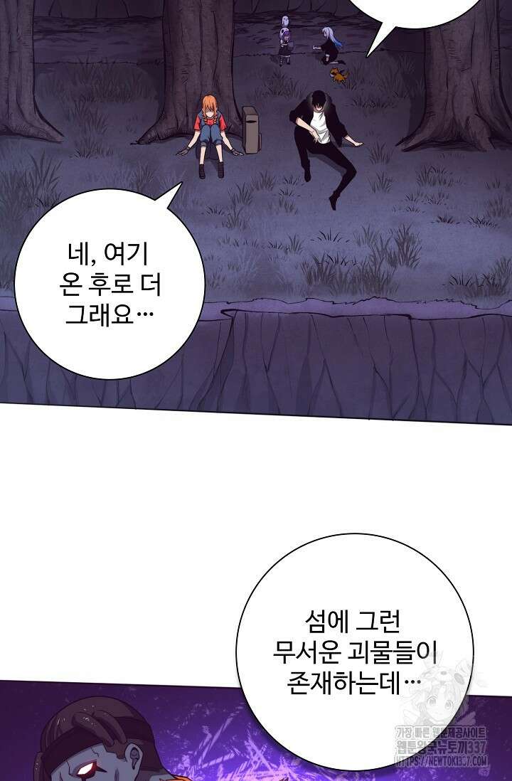 이볼브: 진화의 서막 85화 5