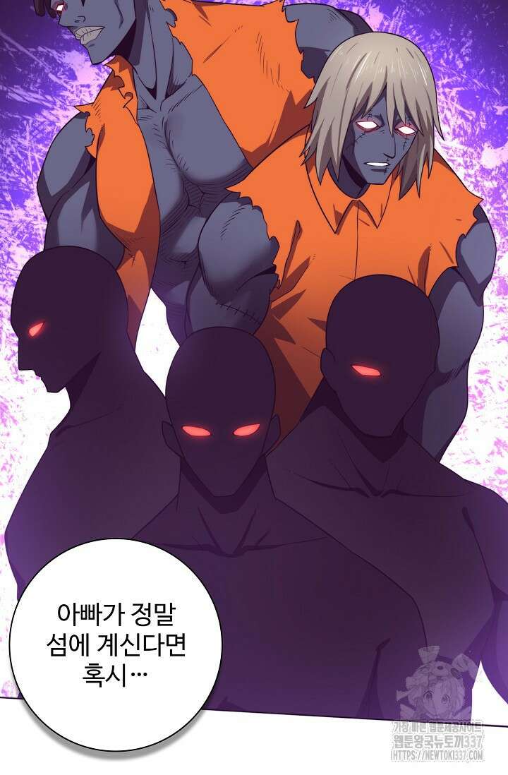 이볼브: 진화의 서막 85화 6