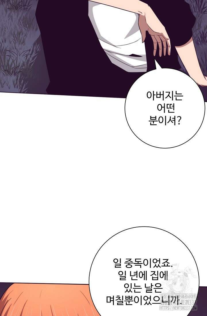 이볼브: 진화의 서막 85화 8
