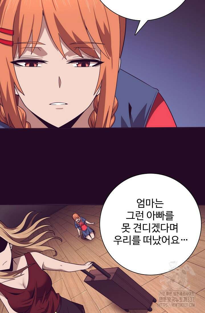 이볼브: 진화의 서막 85화 9