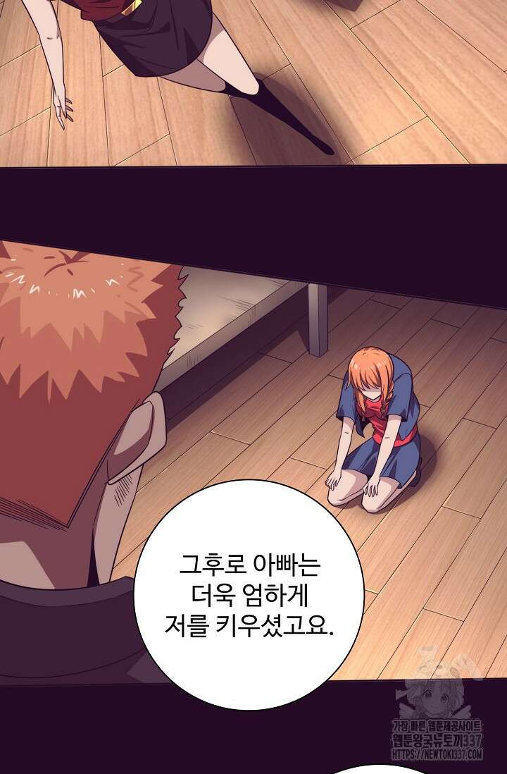 이볼브: 진화의 서막 85화 10