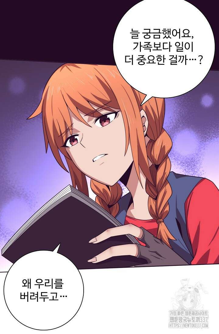 이볼브: 진화의 서막 85화 11
