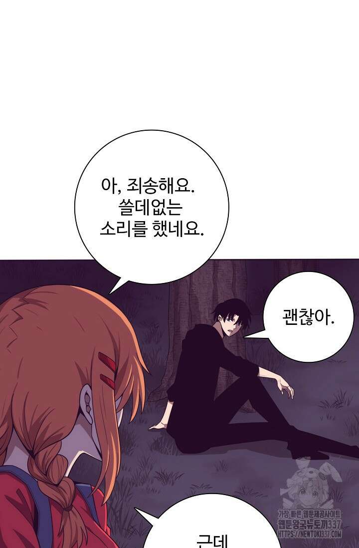 이볼브: 진화의 서막 85화 13