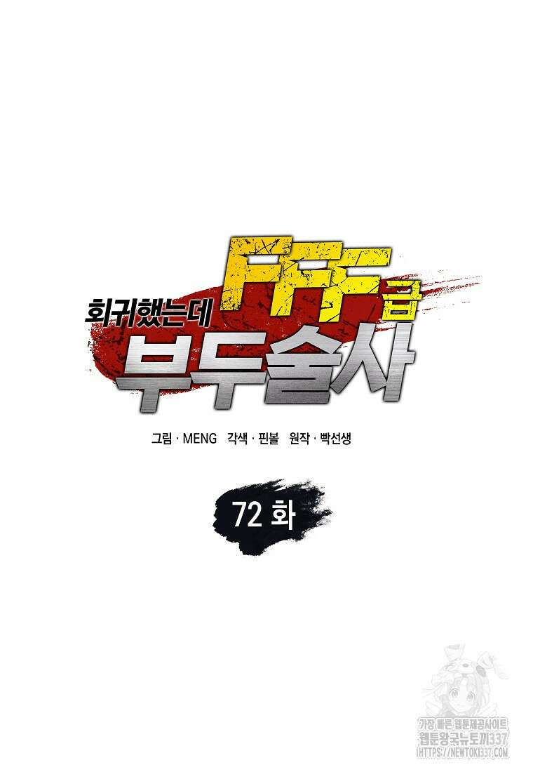 회귀했는데 FFF급 부두술사 72화 3