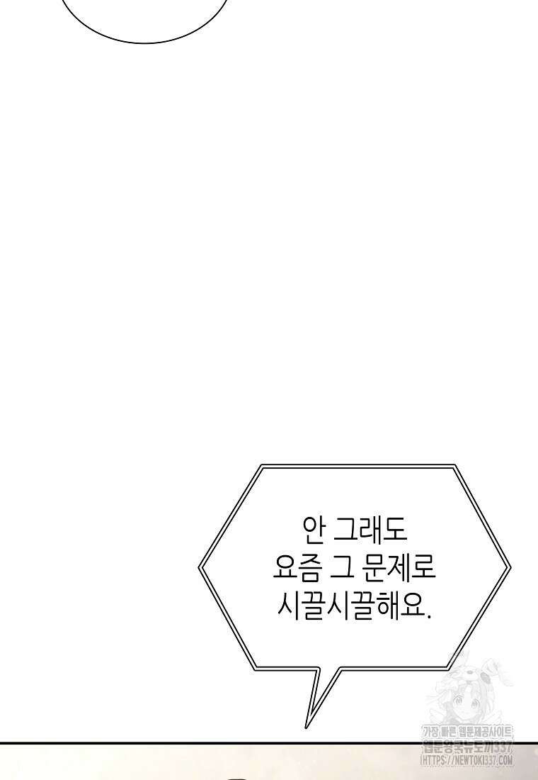 회귀했는데 FFF급 부두술사 72화 7