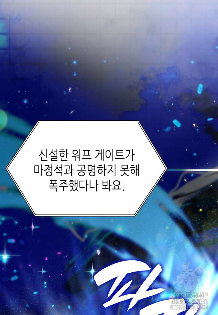 회귀했는데 FFF급 부두술사 72화 9