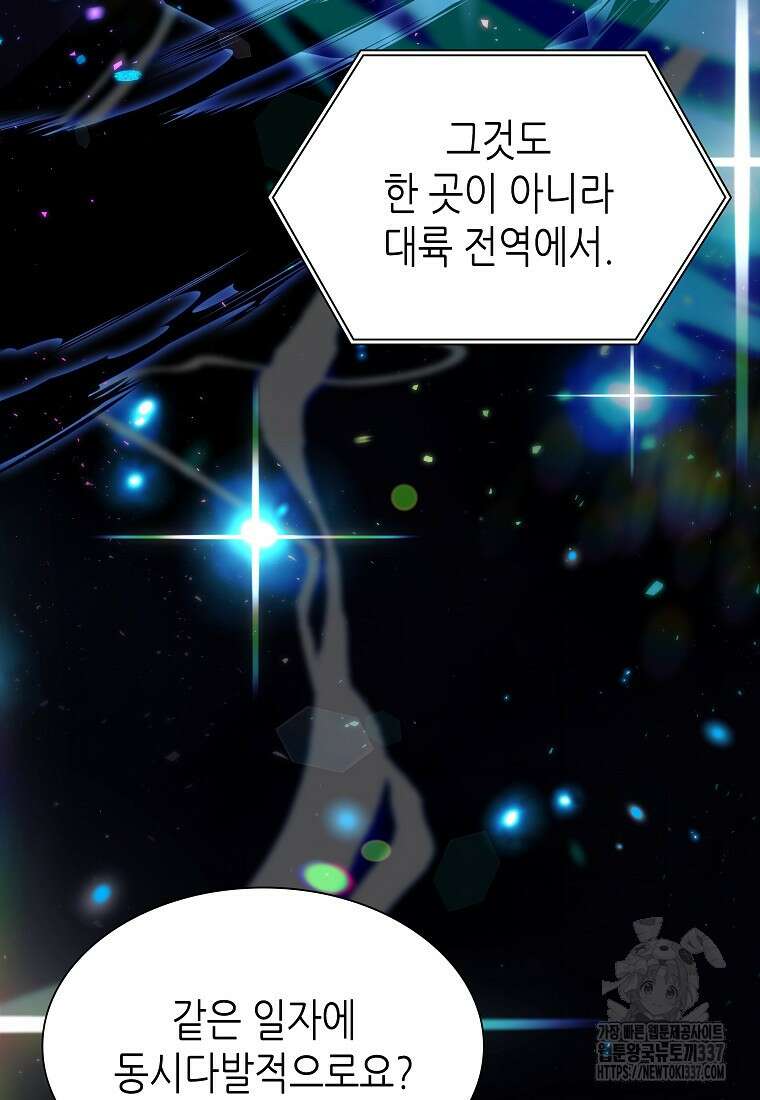 회귀했는데 FFF급 부두술사 72화 11