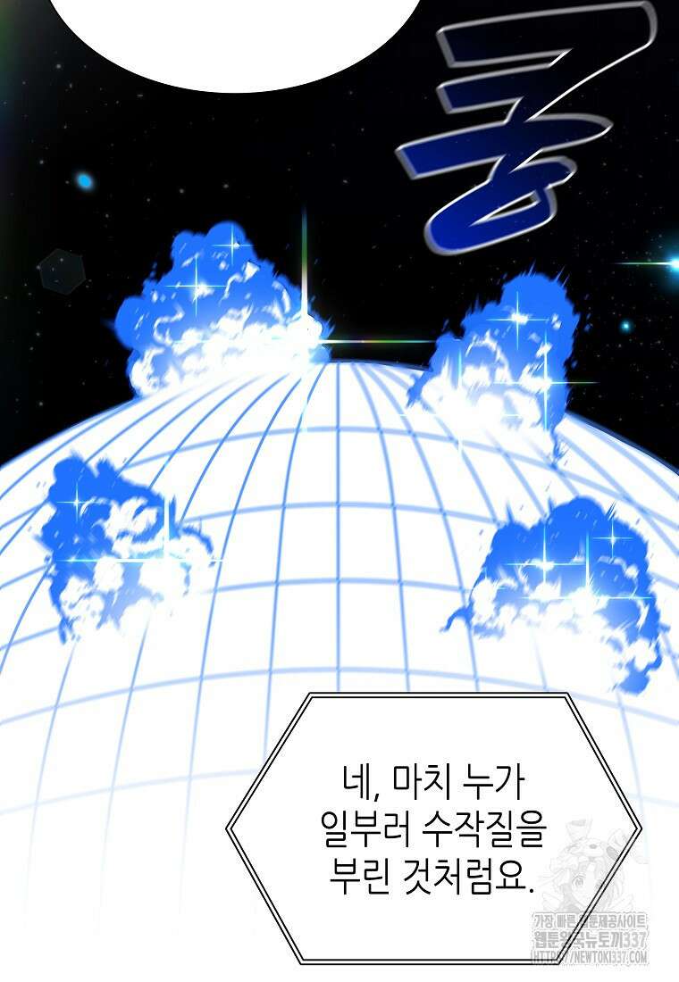 회귀했는데 FFF급 부두술사 72화 12