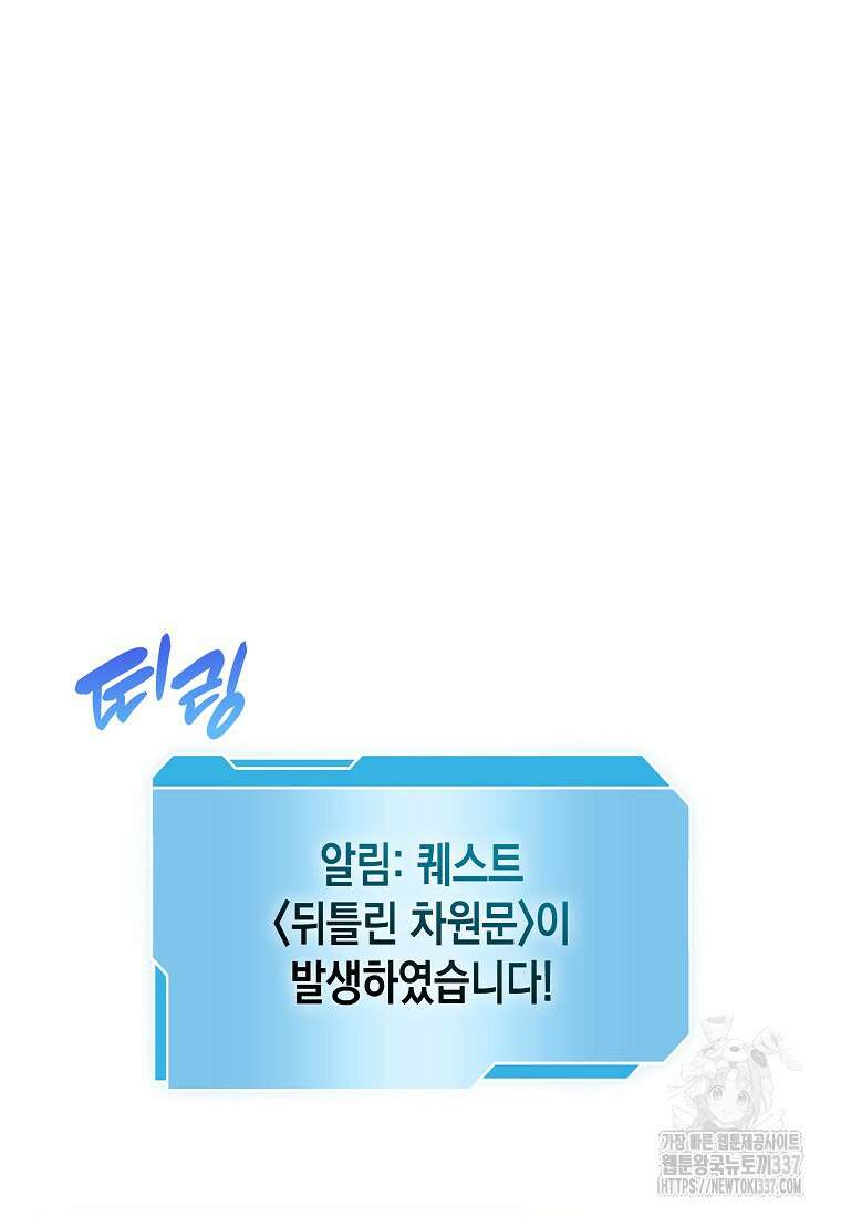 회귀했는데 FFF급 부두술사 72화 13