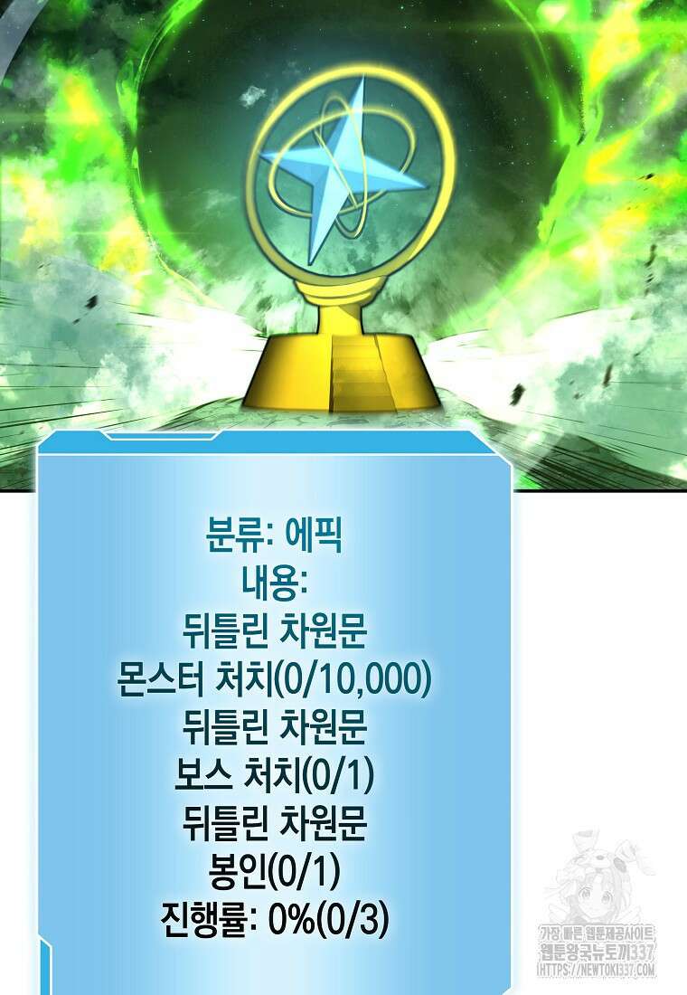 회귀했는데 FFF급 부두술사 72화 17