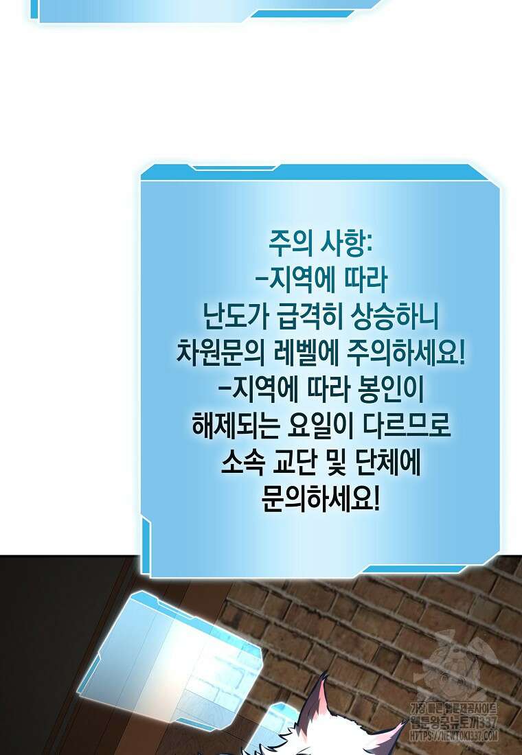 회귀했는데 FFF급 부두술사 72화 18
