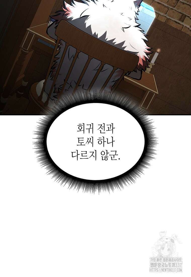 회귀했는데 FFF급 부두술사 72화 19