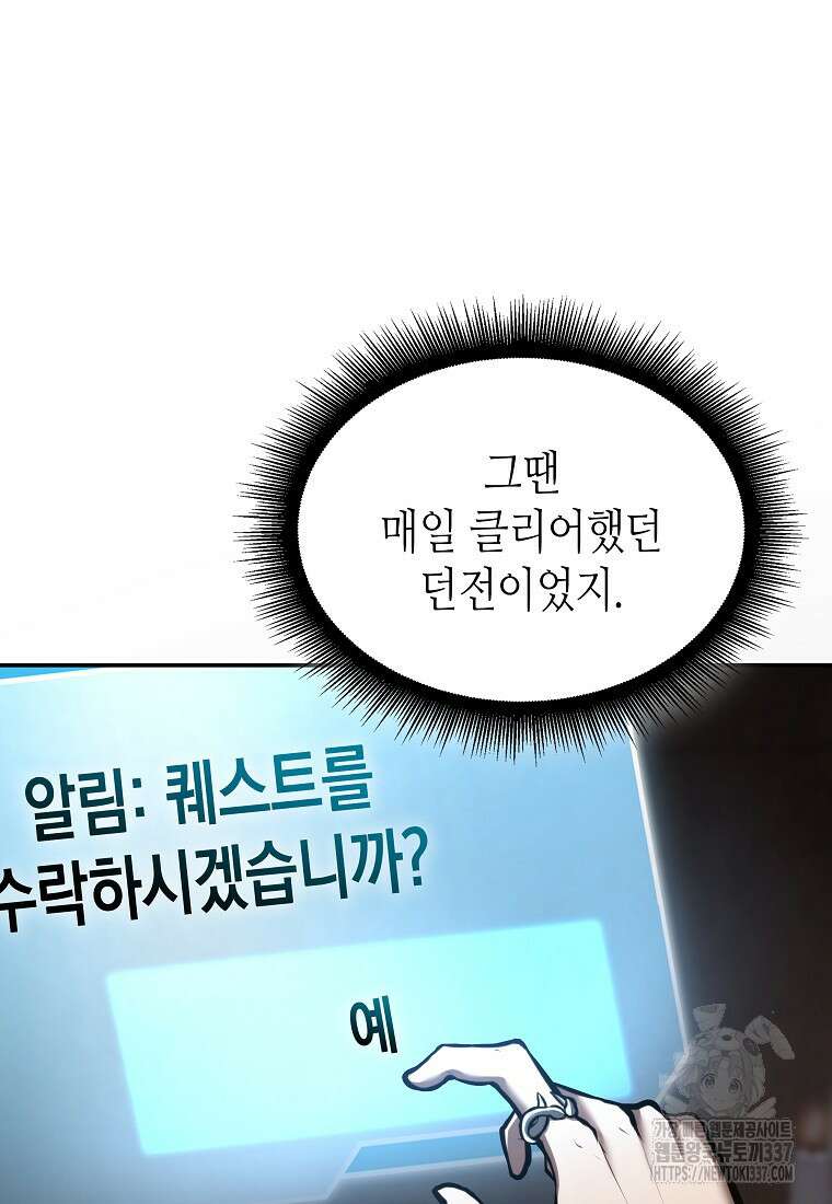 회귀했는데 FFF급 부두술사 72화 20