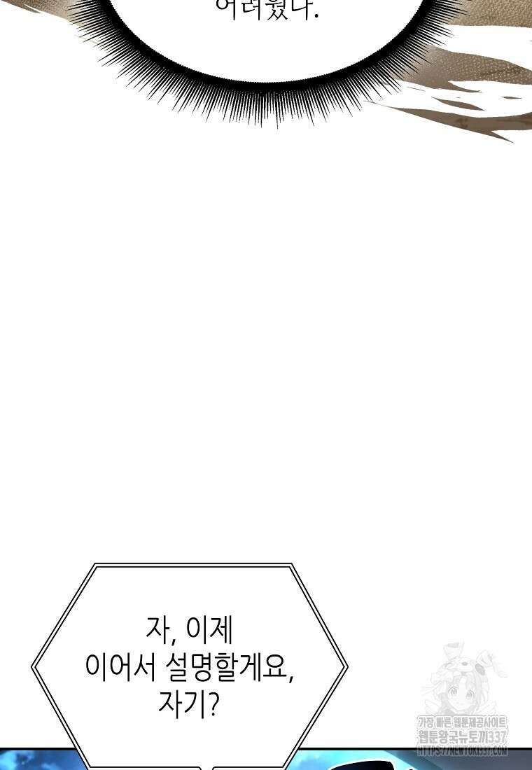 회귀했는데 FFF급 부두술사 72화 25