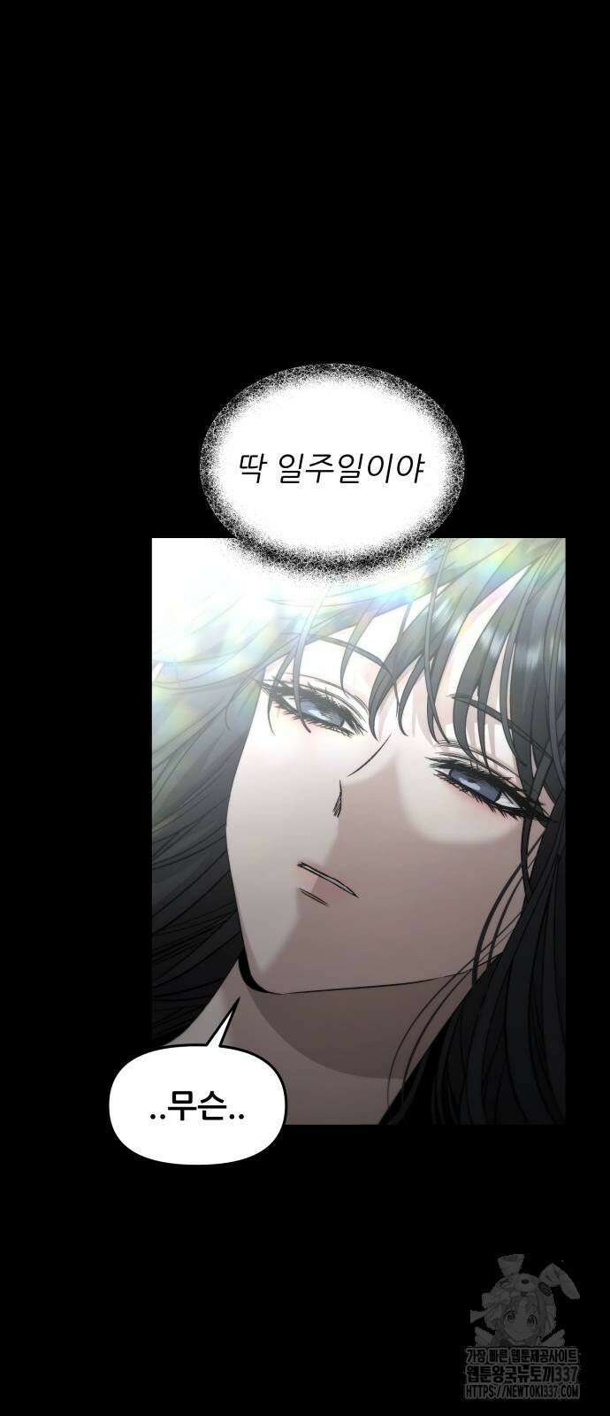 꿈에서 자유로 139화 5