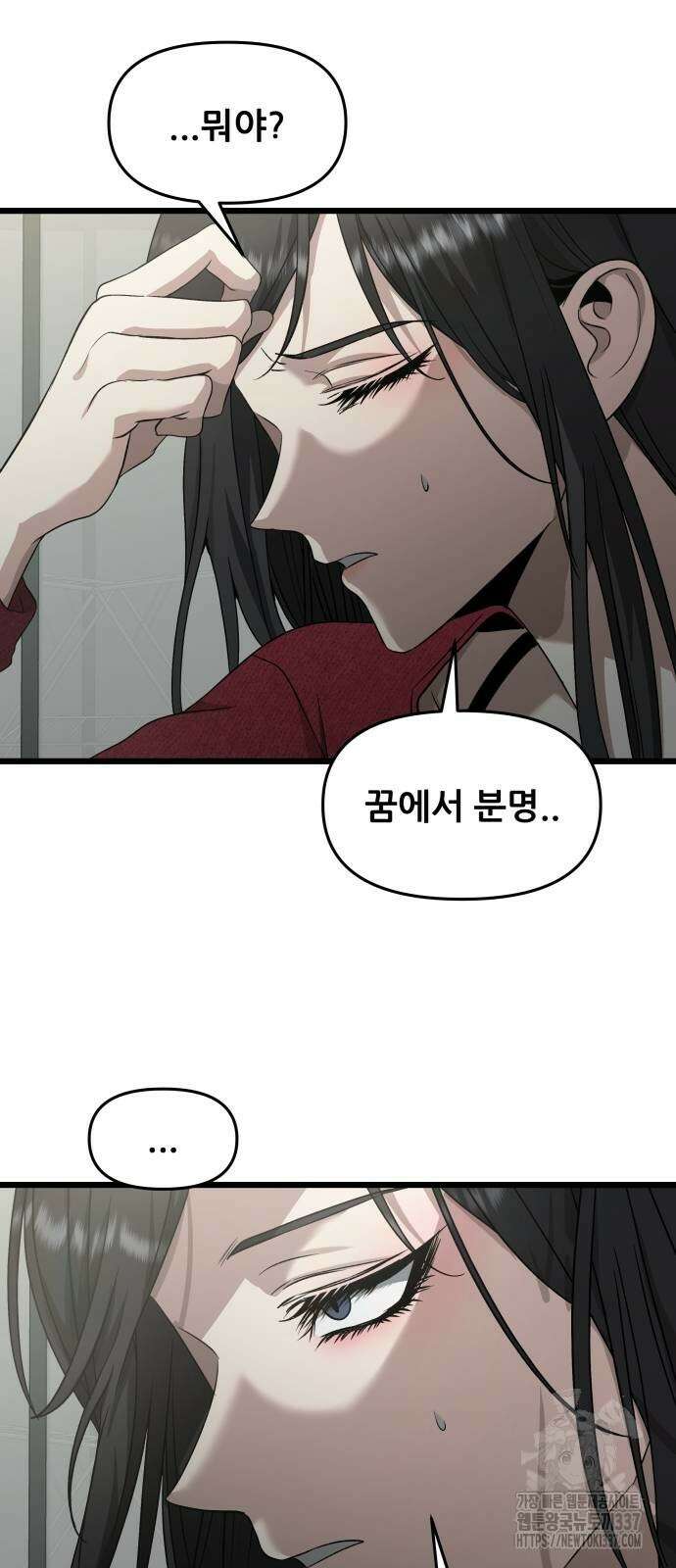 꿈에서 자유로 139화 9