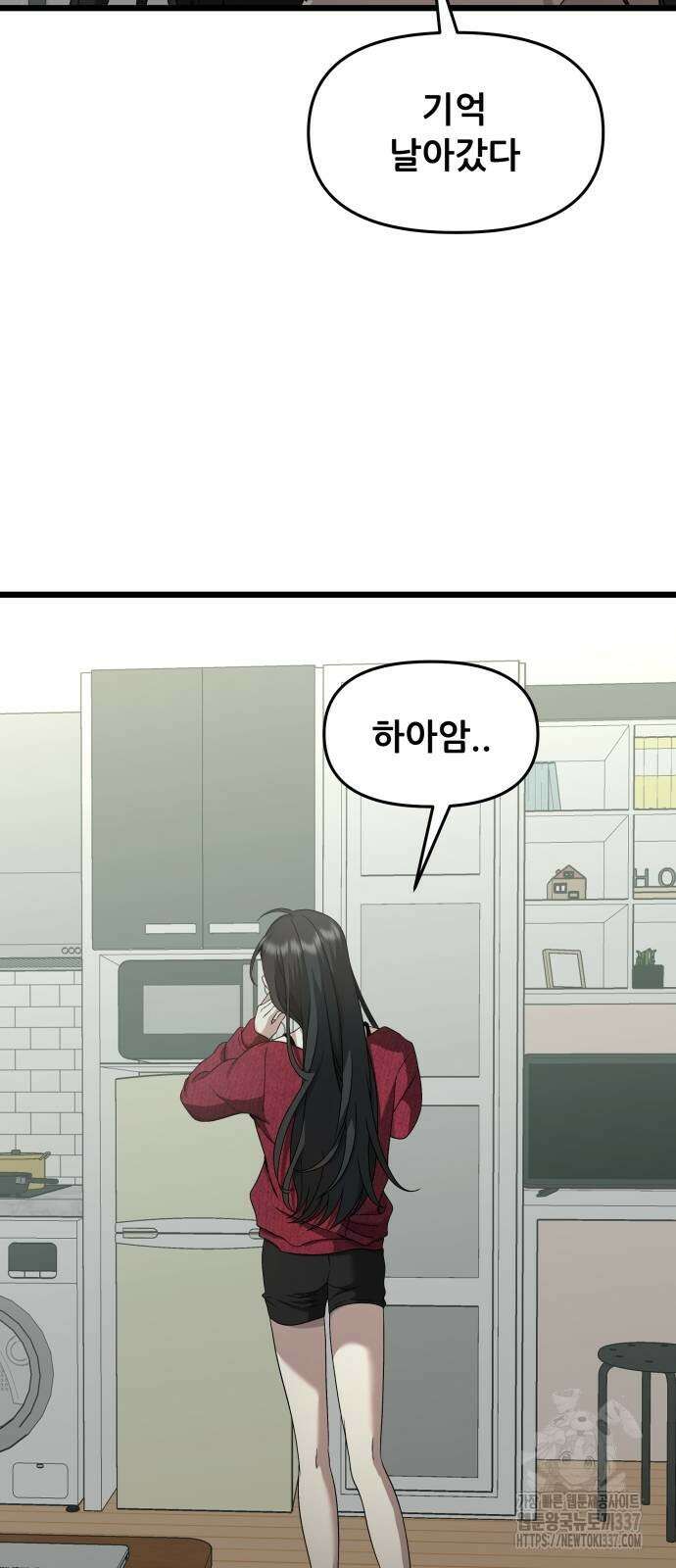 꿈에서 자유로 139화 10