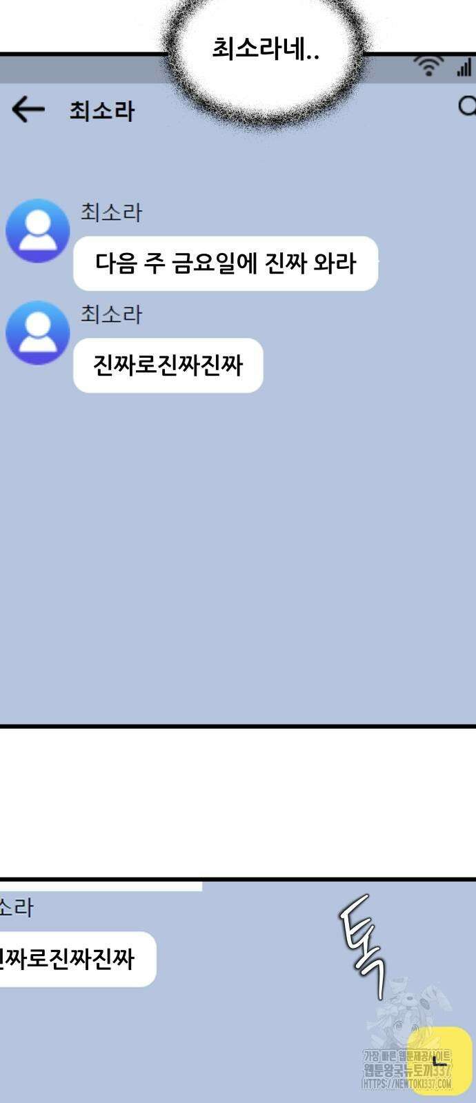 꿈에서 자유로 139화 12